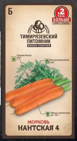 Семена морковь Нантская средняя двойная фасовка 4 г ТИМ
